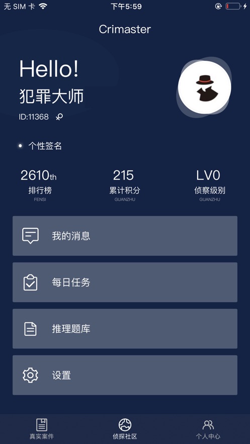 Crimaster犯罪大师安卓版3