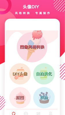 头像制作DIY3
