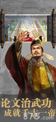 皇帝一统天下2