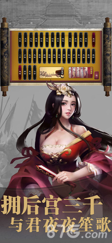皇帝一统天下4