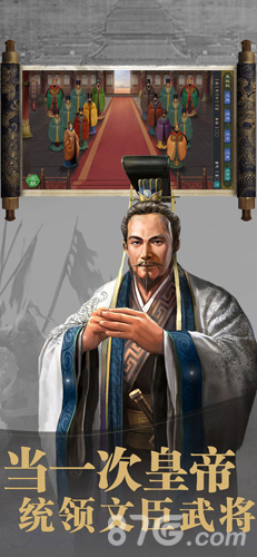 皇帝一统天下5