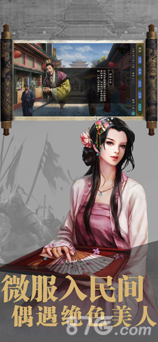 皇帝一统天下6