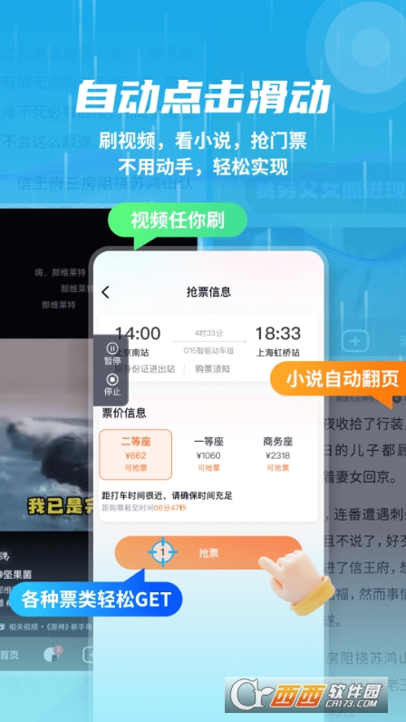 自动连点抢票触控神器1
