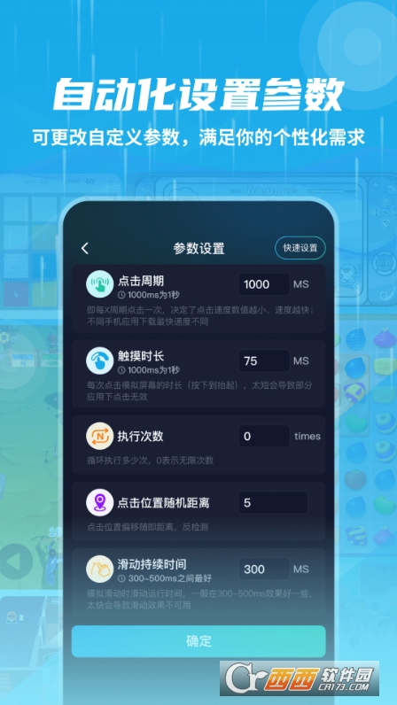 自动连点抢票触控神器2