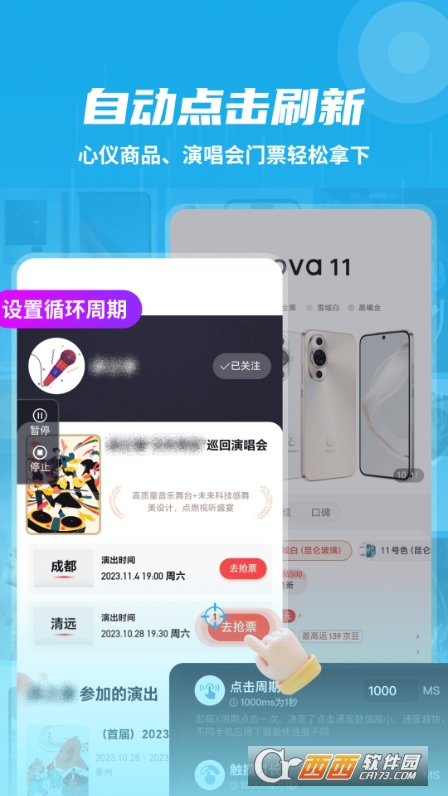 自动连点抢票触控神器3