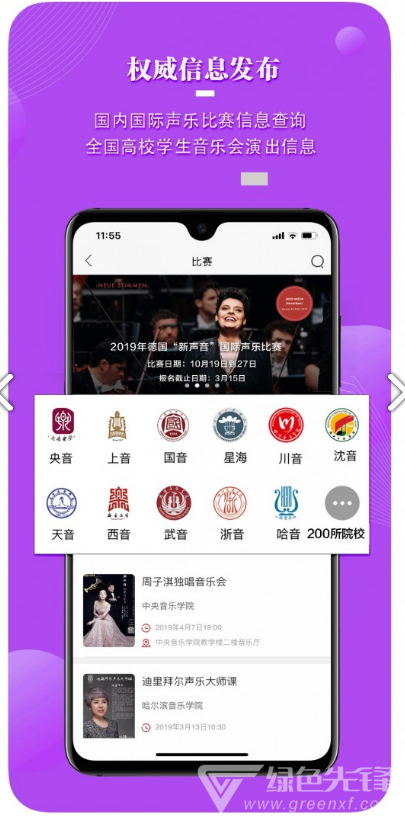 国际声乐(国际声乐比赛曲目)V2.7.1 安卓最新版1