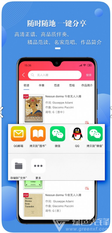 国际声乐(国际声乐比赛曲目)V2.7.1 安卓最新版2