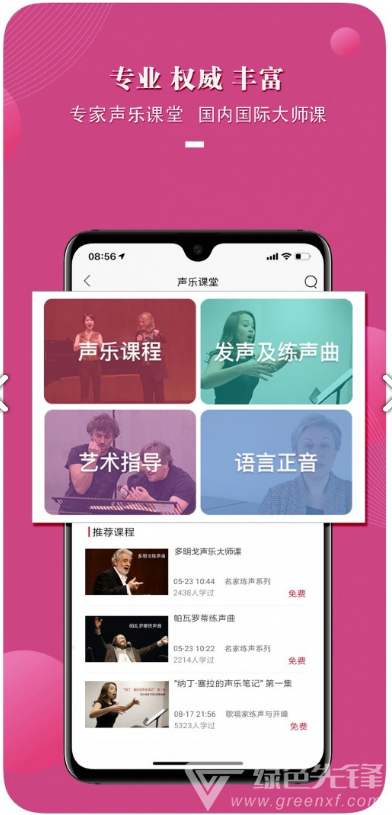 国际声乐(国际声乐比赛曲目)V2.7.1 安卓最新版3