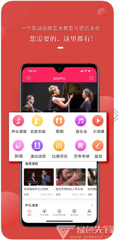 国际声乐(国际声乐比赛曲目)V2.7.1 安卓最新版4