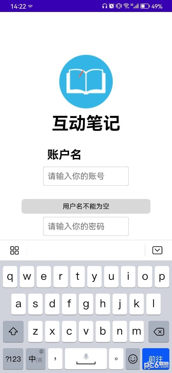 互动笔记3