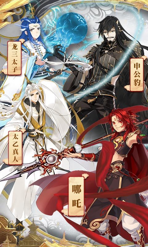 一战封神哪吒4