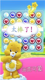 爱心小熊肚皮对对碰(消除游戏)1