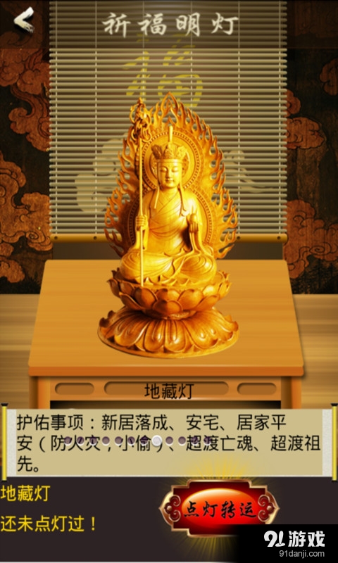 如意健康幸运明灯3