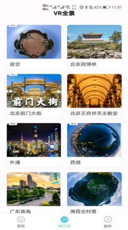时刻定位精灵官方版1