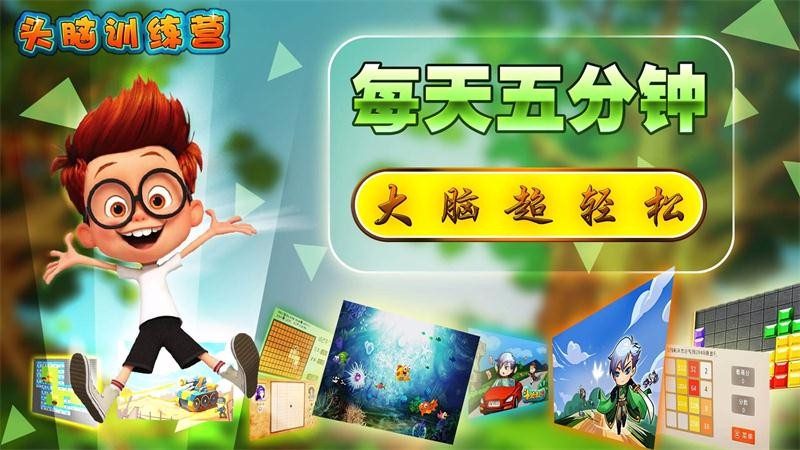 头脑训练营 TV版1