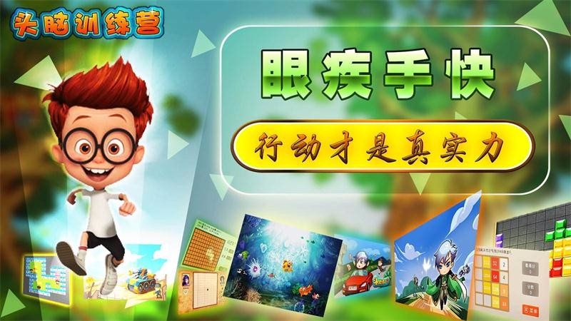 头脑训练营 TV版2