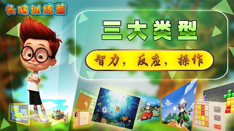头脑训练营 TV版3