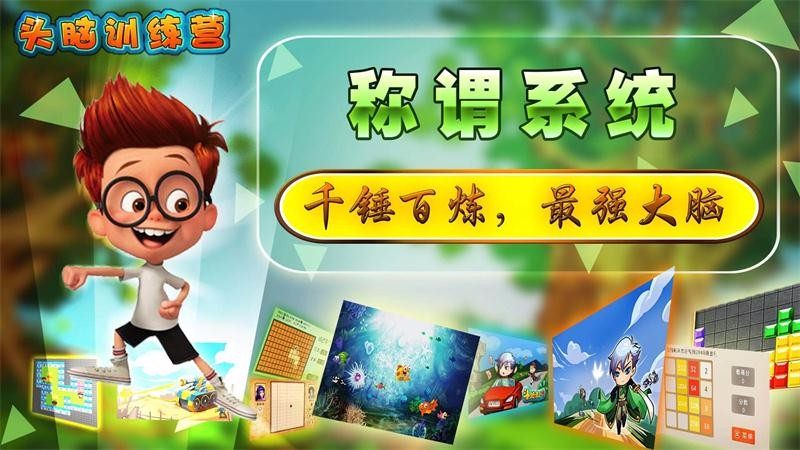 头脑训练营 TV版4
