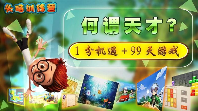 头脑训练营 TV版5