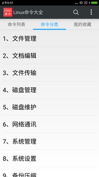 Linux命令大全4