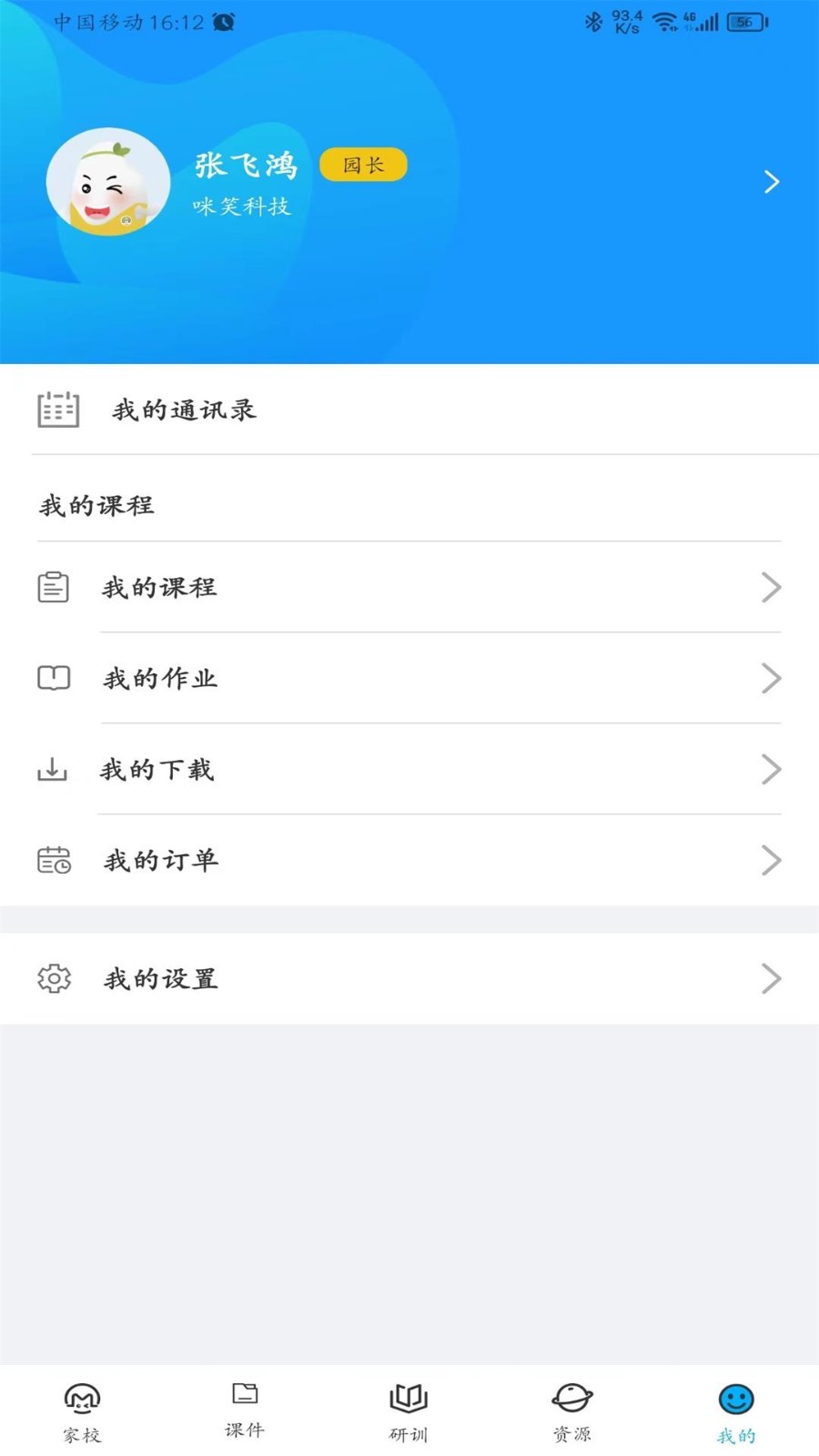 咪笑教师端1