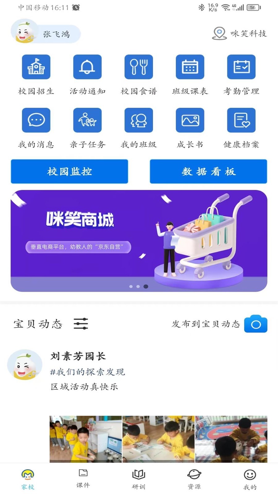 咪笑教师端2