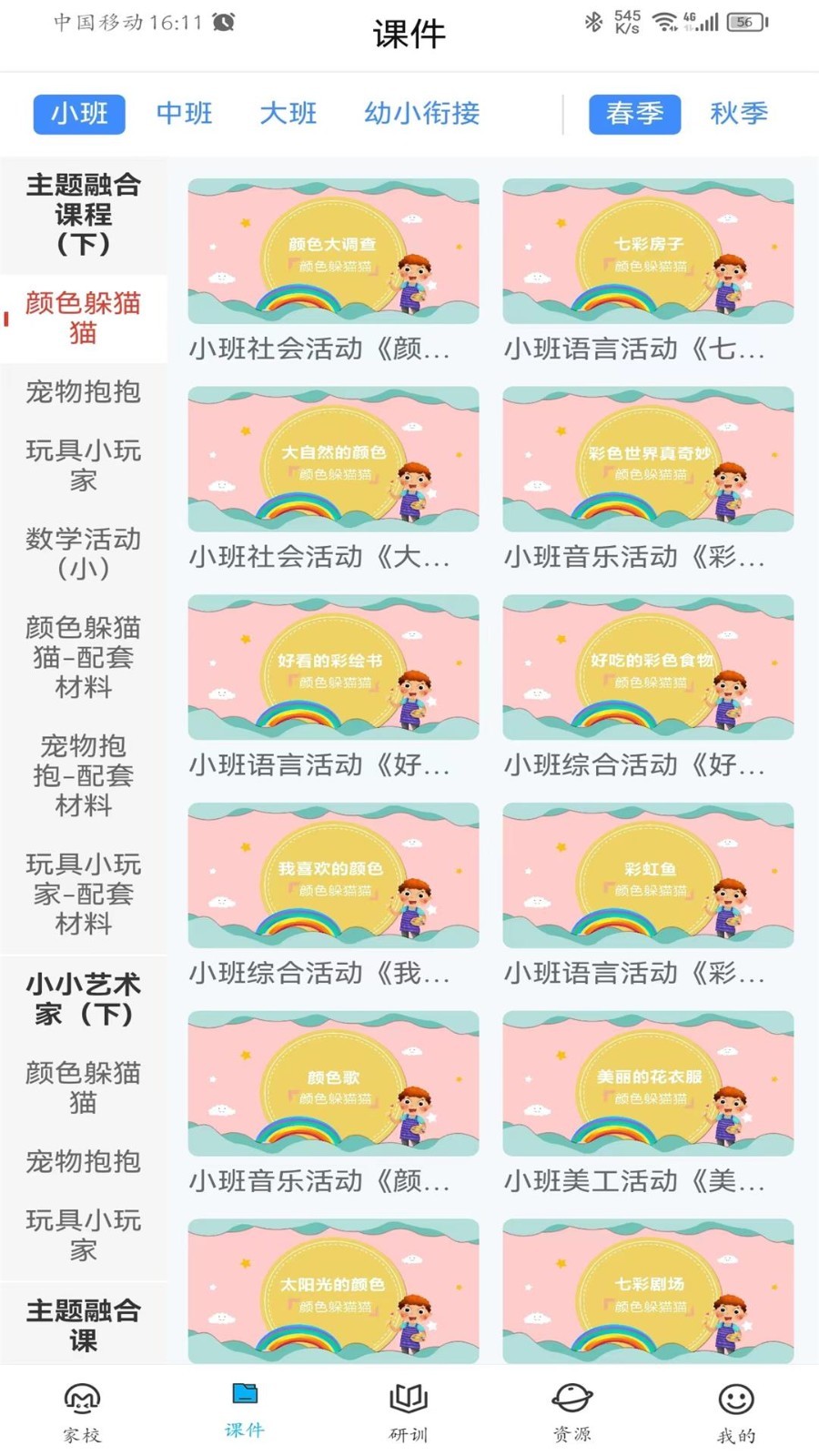 咪笑教师端3