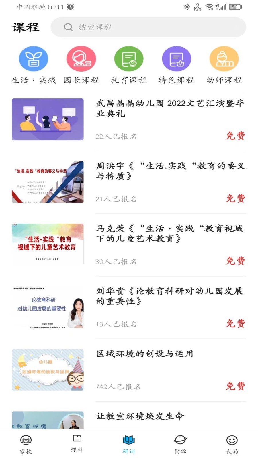 咪笑教师端4