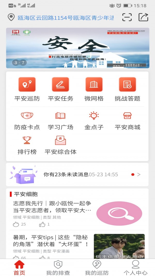 瓯海平安联盟2