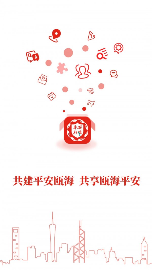 瓯海平安联盟4