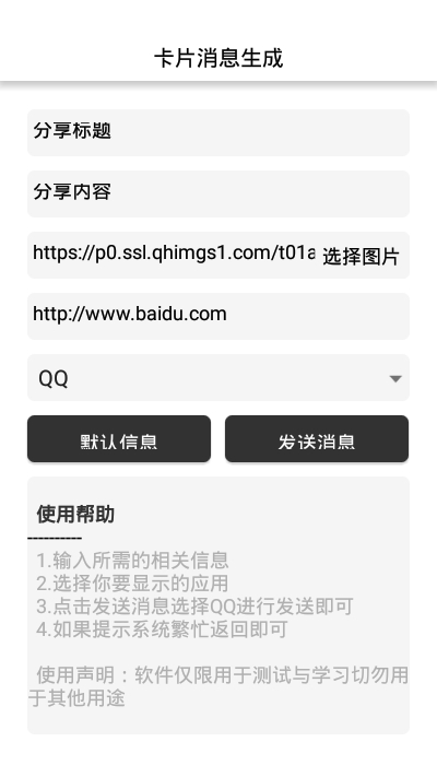 卡片消息生成(一键生成qq卡片消息)2