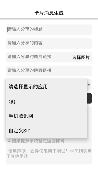 卡片消息生成(一键生成qq卡片消息)3