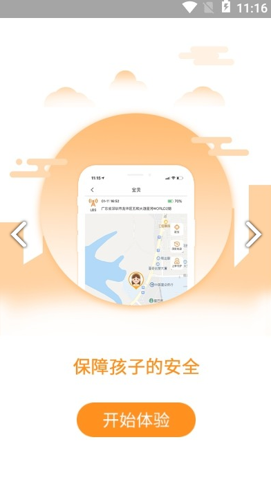 北极星守护安卓版v1.0.02