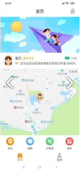 北极星守护安卓版v1.0.03