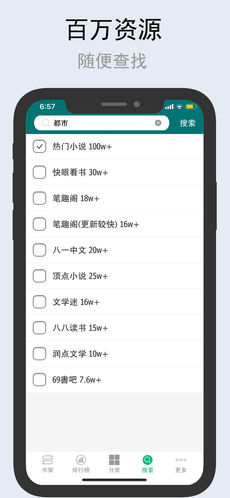 搜书神器APP2