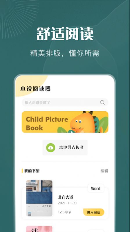 一天阅读器3