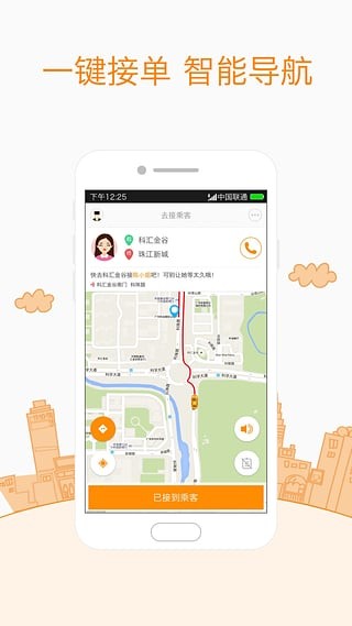 易达打车司机端3