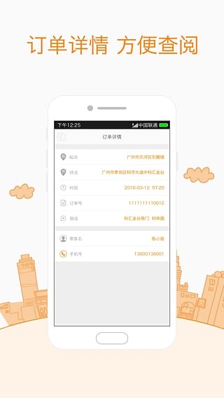 易达打车司机端4