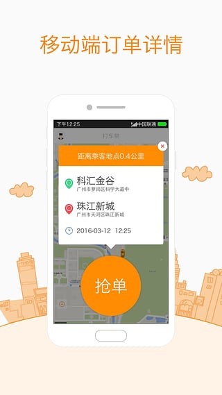 易达打车司机端5