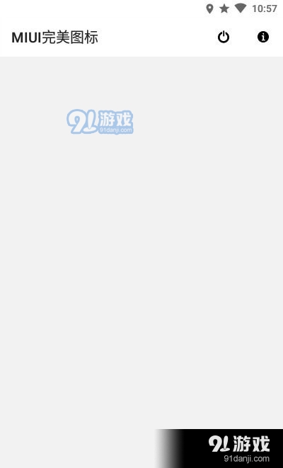 MIUI完美图标3