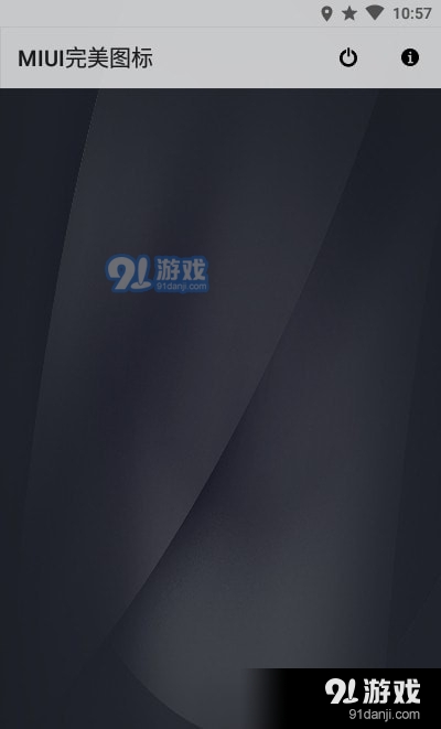 MIUI完美图标4