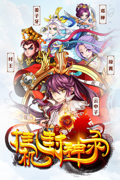 挂机封神录5
