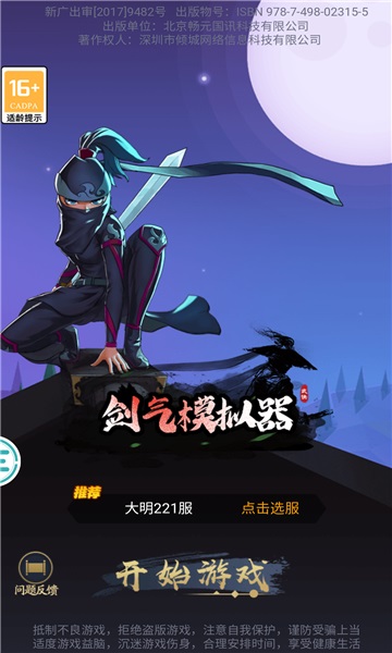 剑气模拟器官方版3