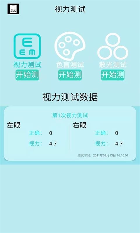 科想视力测试安卓版2
