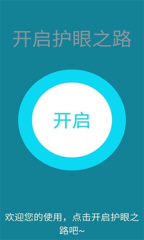 科想视力测试安卓版3