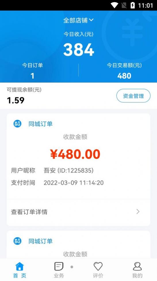 秒惠商家3