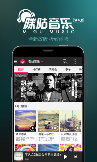 咪咕音乐最新版2