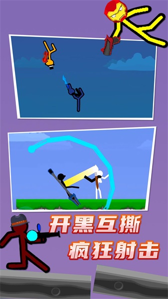 火柴人对战1