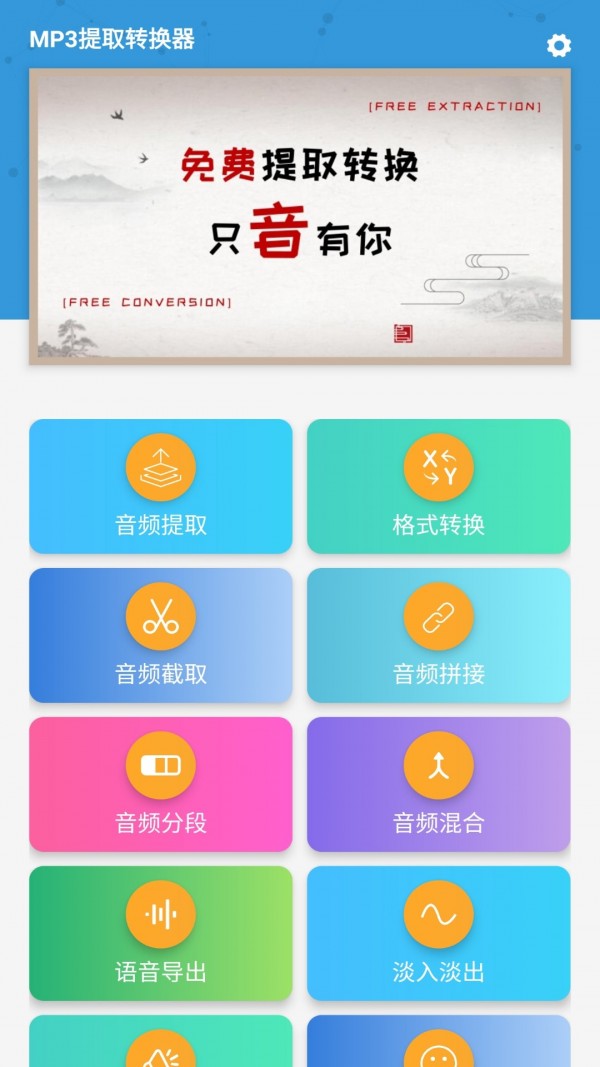 MP3提取转换器1