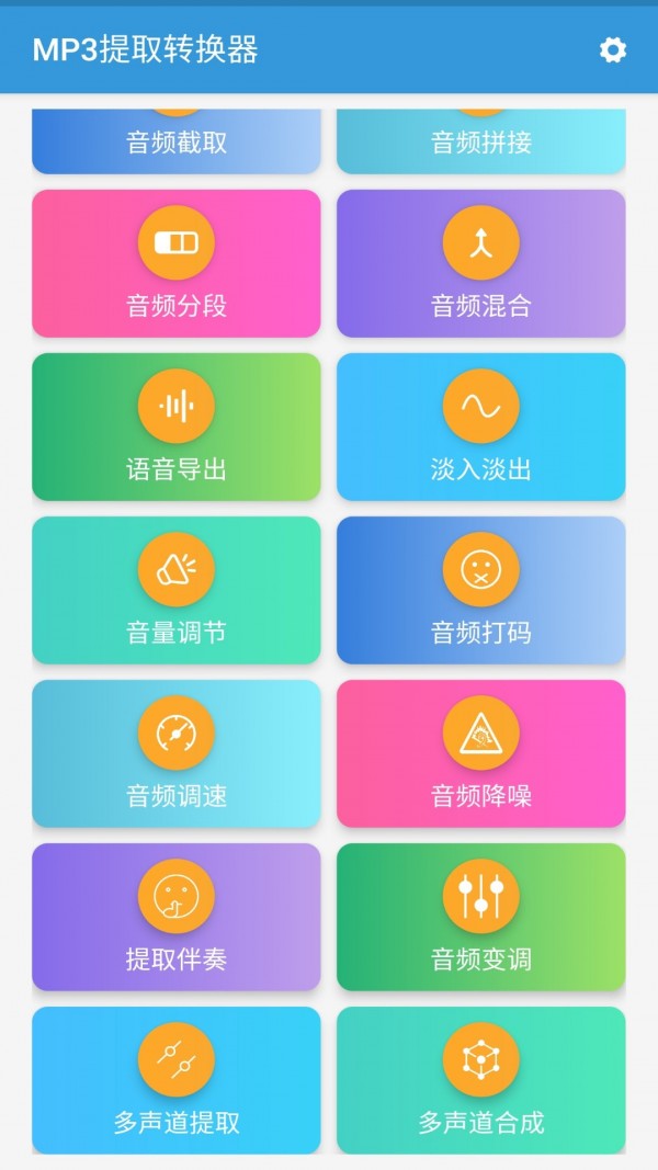 MP3提取转换器2